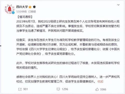 川大事件最新爆料视频,视频揭露惊人内幕  第1张